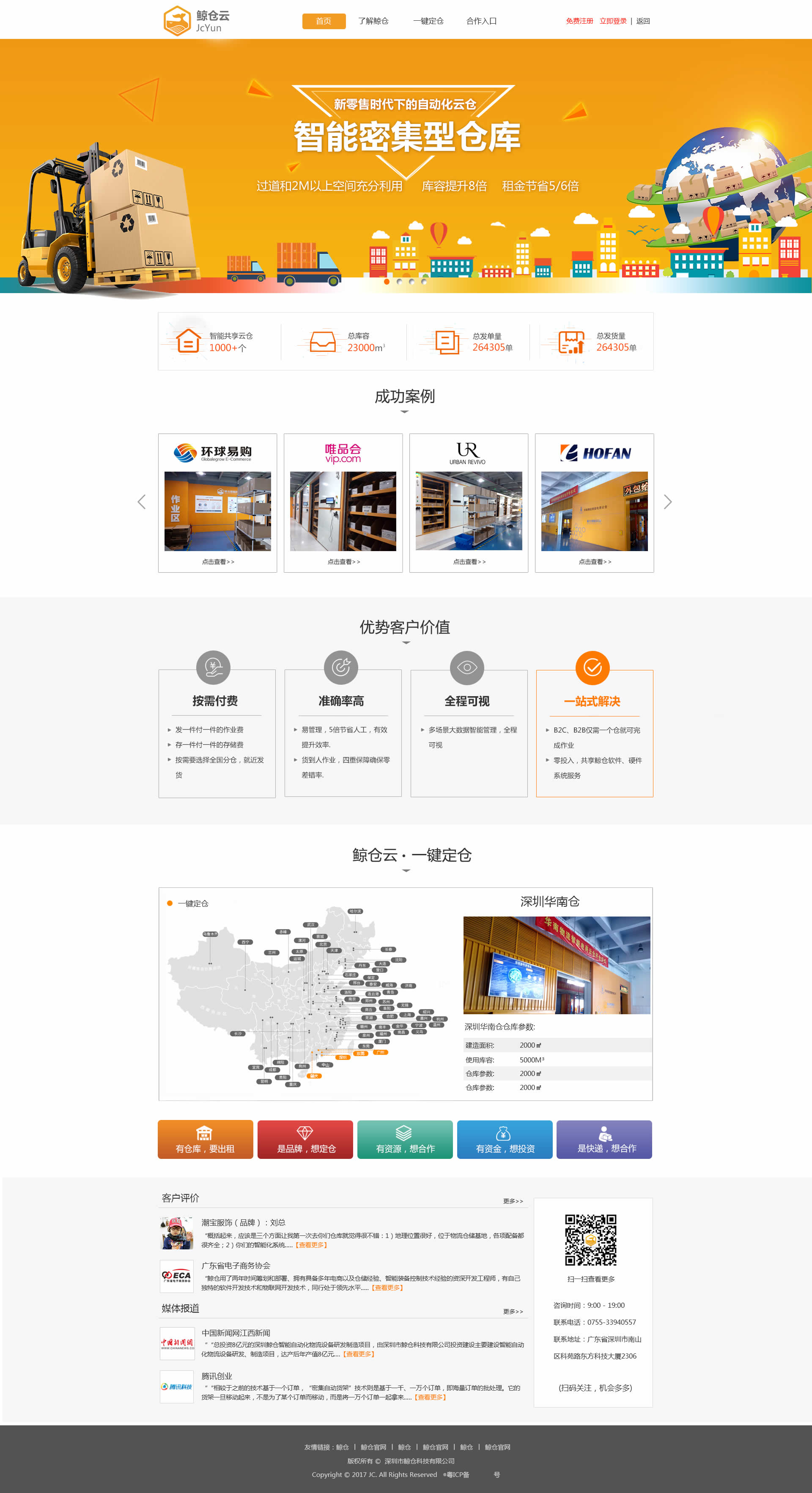 深圳智能仓储行业网站UI设计 高端企业网站UI设计