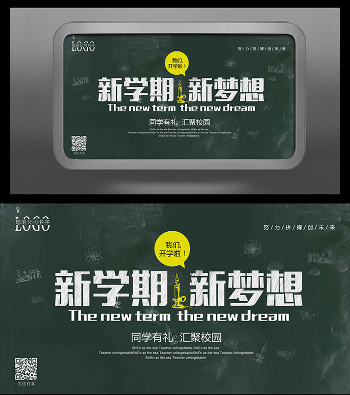 黑板新学期新梦想迎新海报欣赏