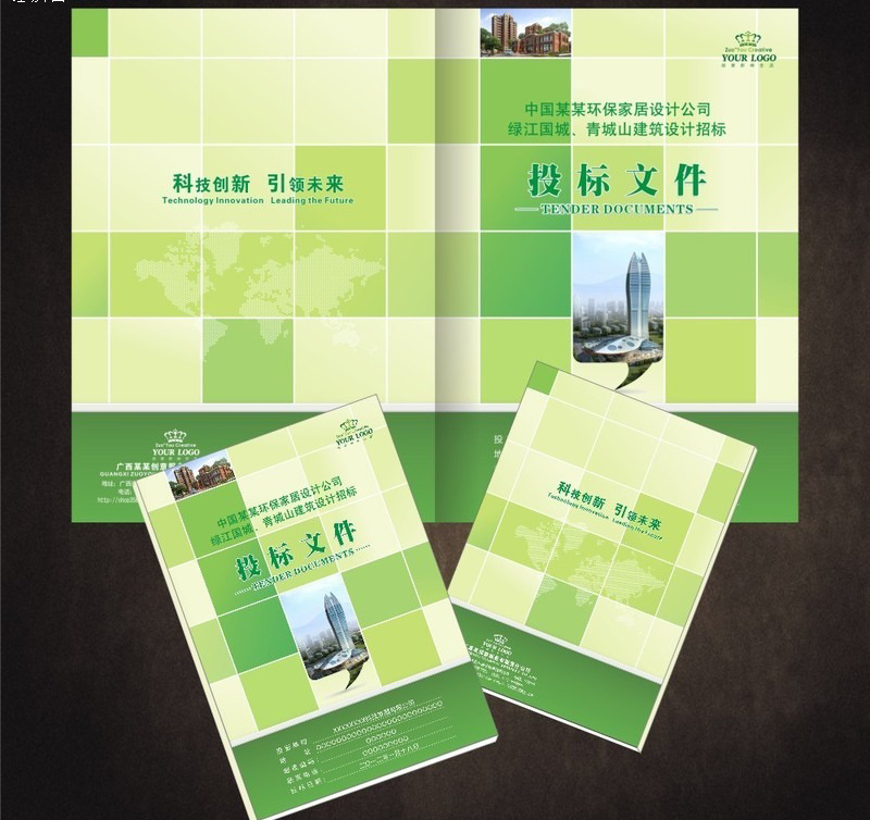 建筑家装行业投标书封面设计欣赏