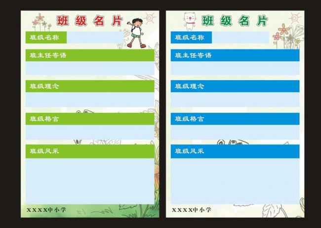 班级名片模板素材欣赏