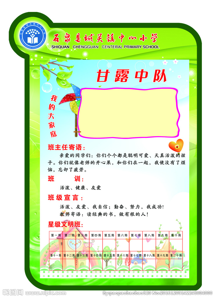 中心小学班级模板欣赏