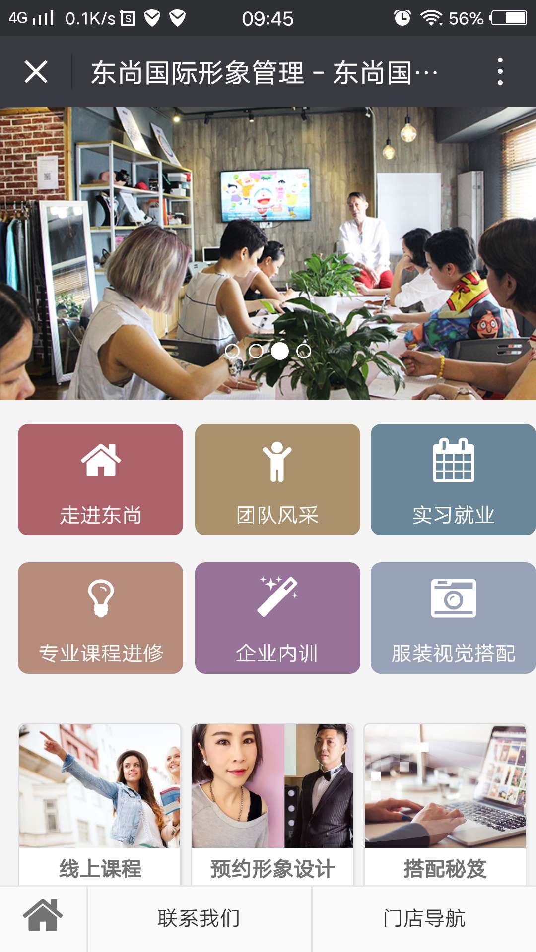 东尚国际形象管理官网公众号