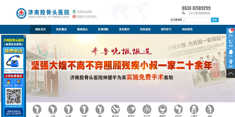 济南股骨头医院