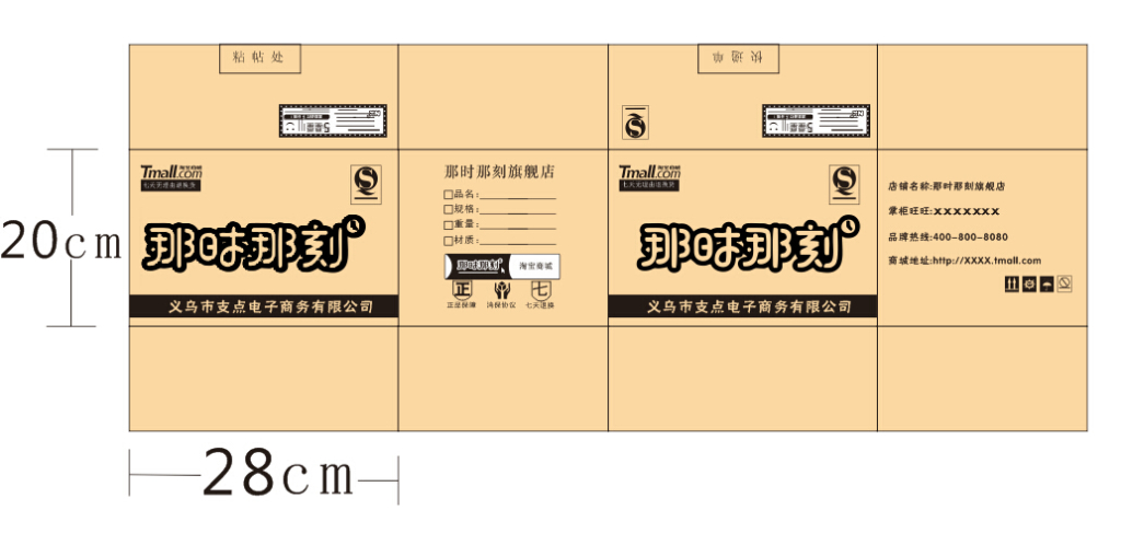 天猫店快递包装图设计图