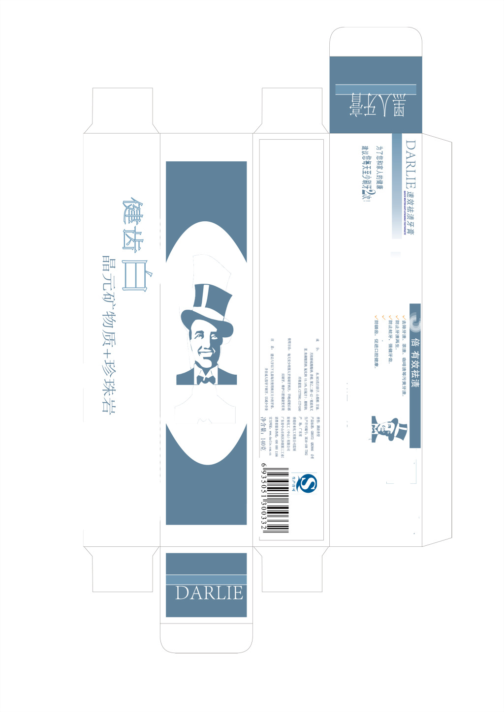 黑人牙膏包装设计展开图