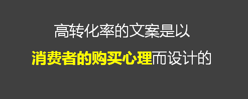 怎么写出用户看了就会下单的文案？