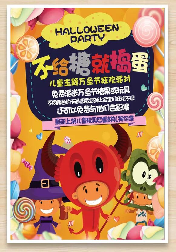 儿童主题狂欢派对万圣节海报设计
