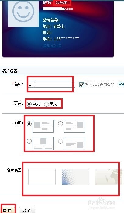怎么制作自己的电子名片