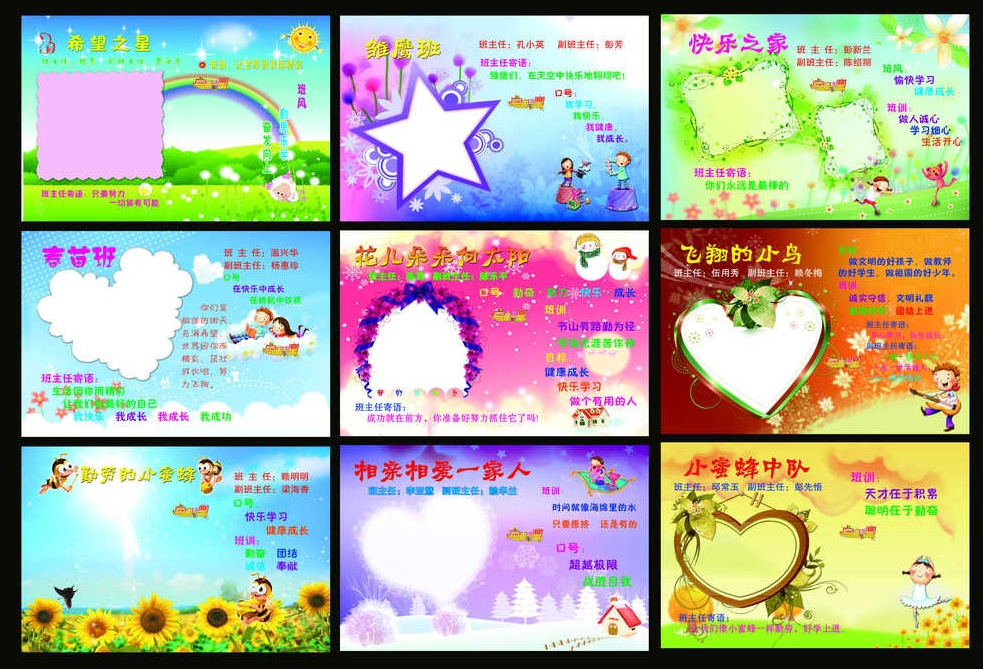 优秀班级名片展板