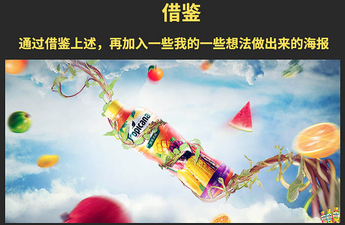 用ps制作非常大气的水果饮料海报封面