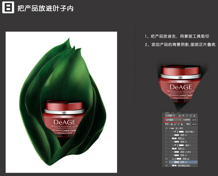 教你用ps制作源自植物精华的护肤品海报封面