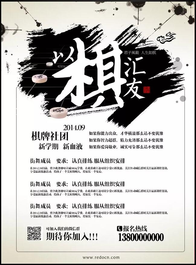 棋牌社团招新海报设计欣赏