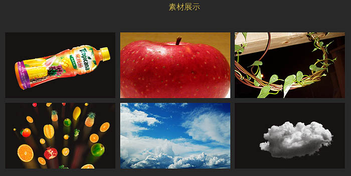 用ps制作非常大气的水果饮料海报封面