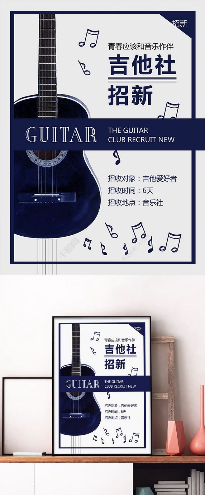 吉他社团招新海报素材
