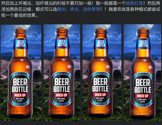 制作大气的魔幻风格啤酒海报封面设计教程