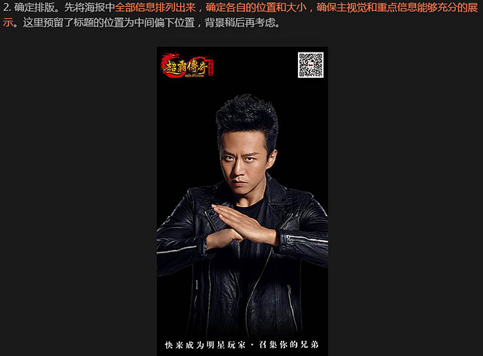 制作非常酷的游戏宣传海报封面教程