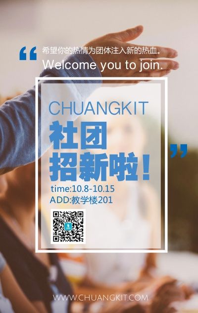高校社团招新海报设计欣赏