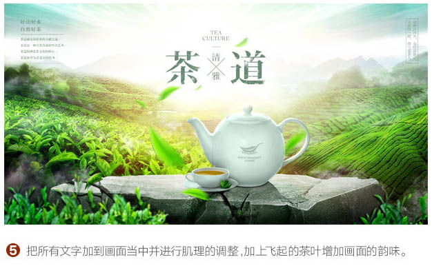 打造唯美清新的茶类海报封面设计教程