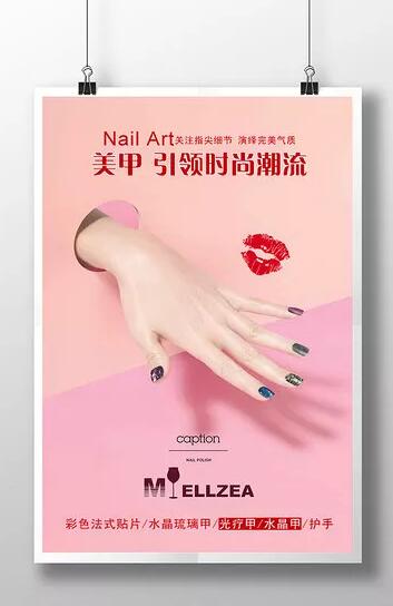 引领时尚美甲海报设计