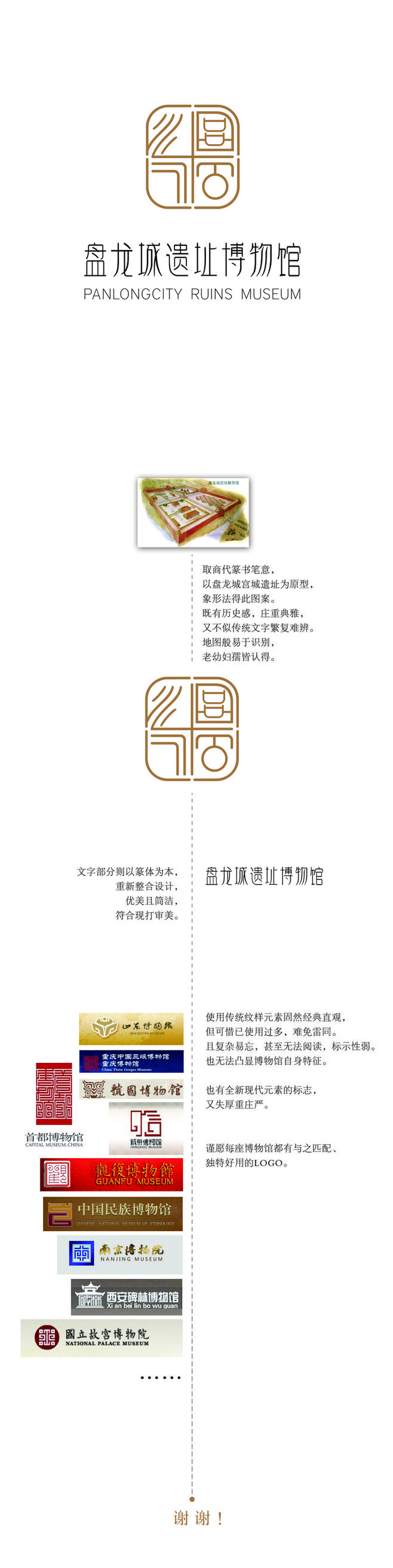 盘龙遗址博物馆logo设计大赛获奖作品