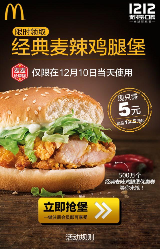 麦当劳双十二海报设计