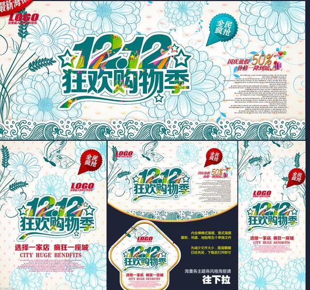 购物季双十二海报设计欣赏
