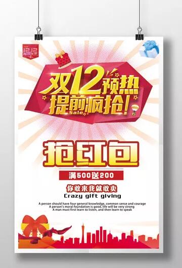 预热双十二海报设计欣赏