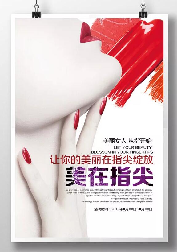 美丽女人美甲海报设计模板