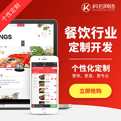 餐饮APP开发外卖APP点餐APP美食APP点餐外卖APP开发