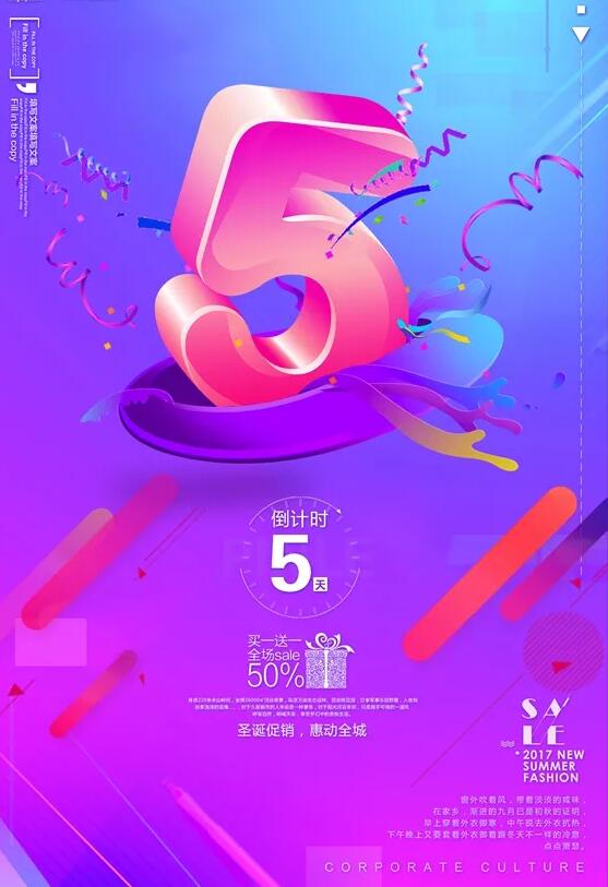 倒计时双十二促销海报设计
