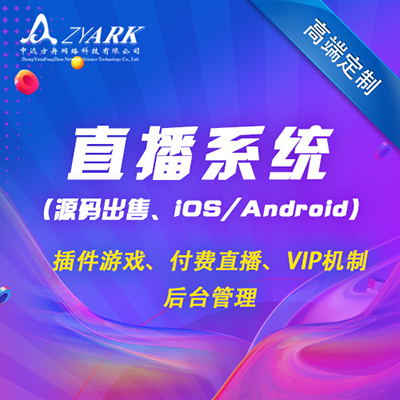 直播APP/ios安卓直播/直播源码/直播定制开发/娱乐直播
