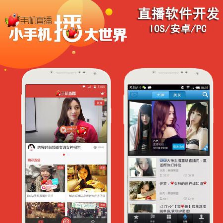 鱼羊儿ab65198手机在线直播系统直播软件