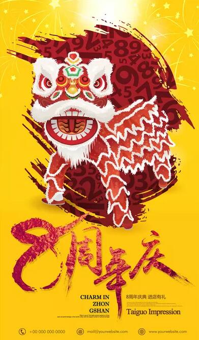 喜气洋洋校庆海报设计素材