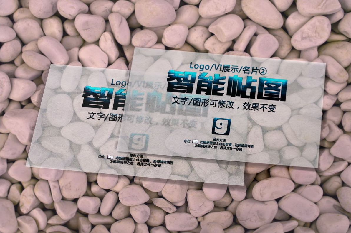 鹅卵石上的透明名片