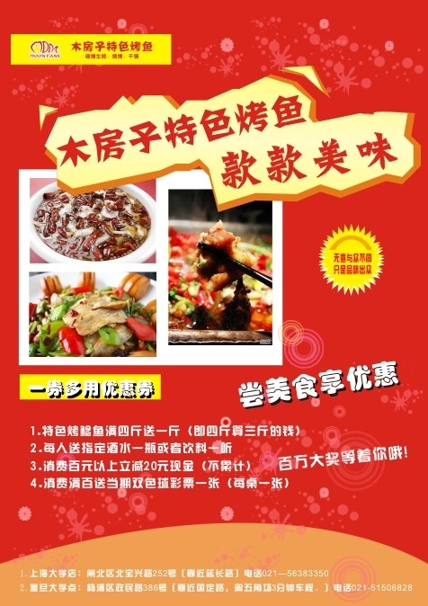 木房子特色烤鱼dm广告设计欣赏