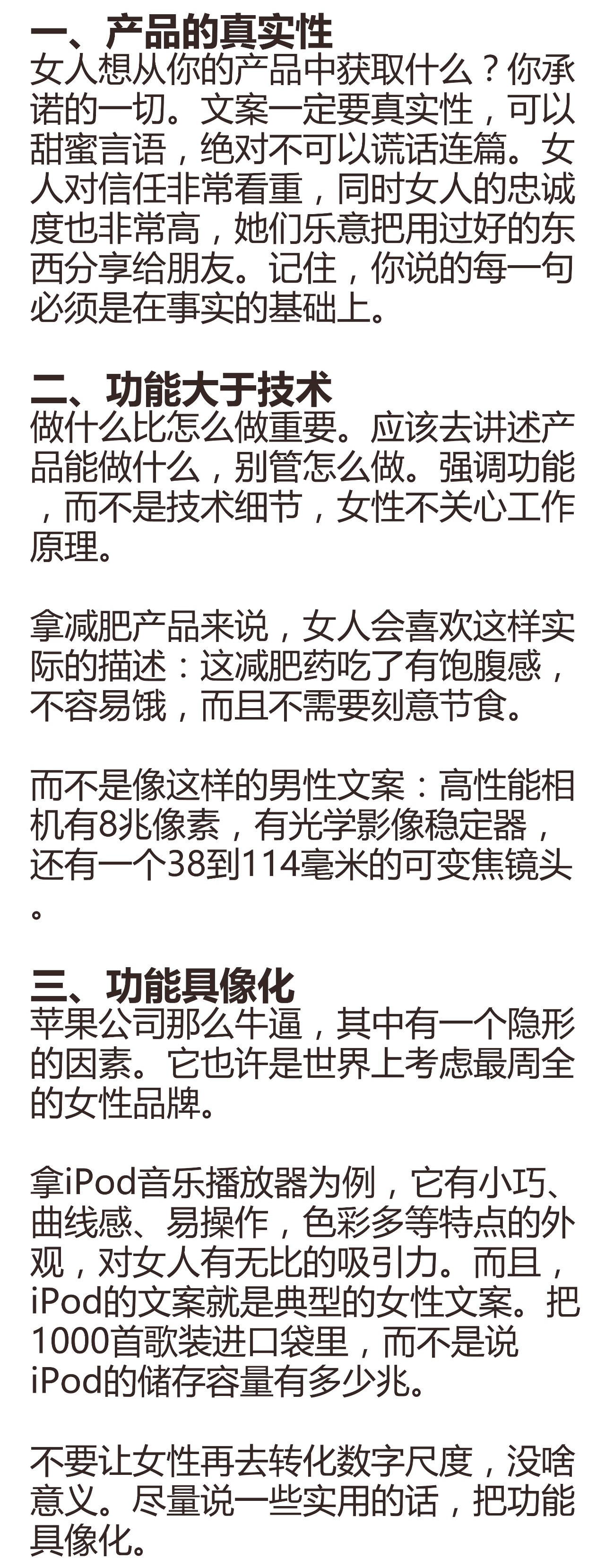 如何写取悦女性客户的文案？