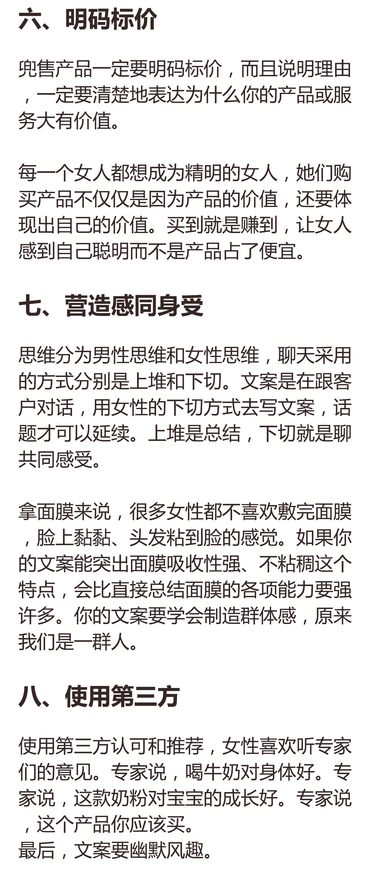 如何写取悦女性客户的文案？