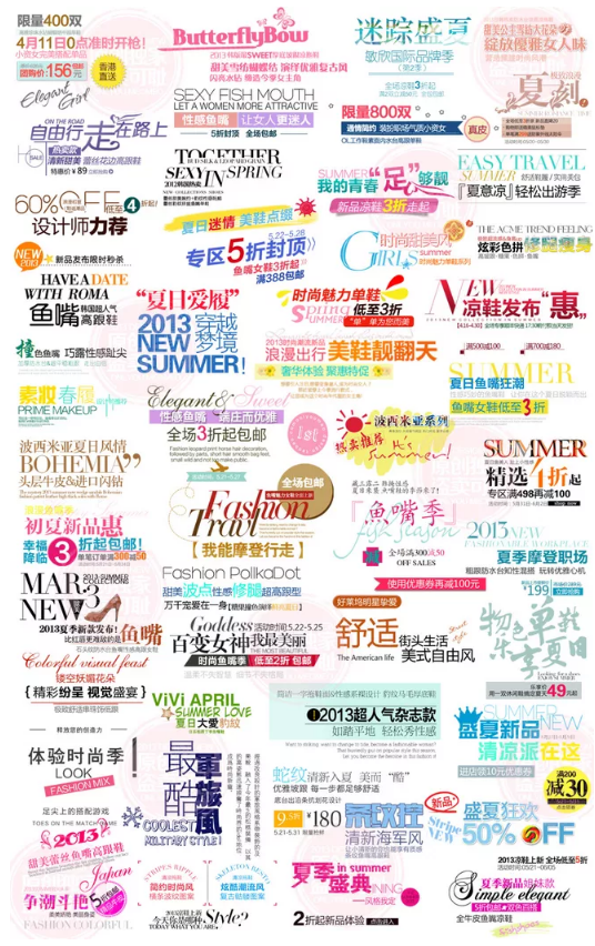 女鞋促销广告设计案例欣赏