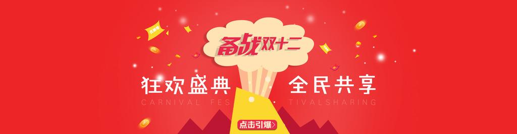 血拼双十二海报素材