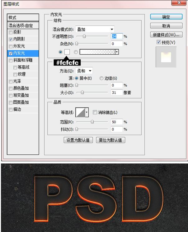 如何在Photoshop中使用图层样式和质地打造一个热岩浆的文字效果