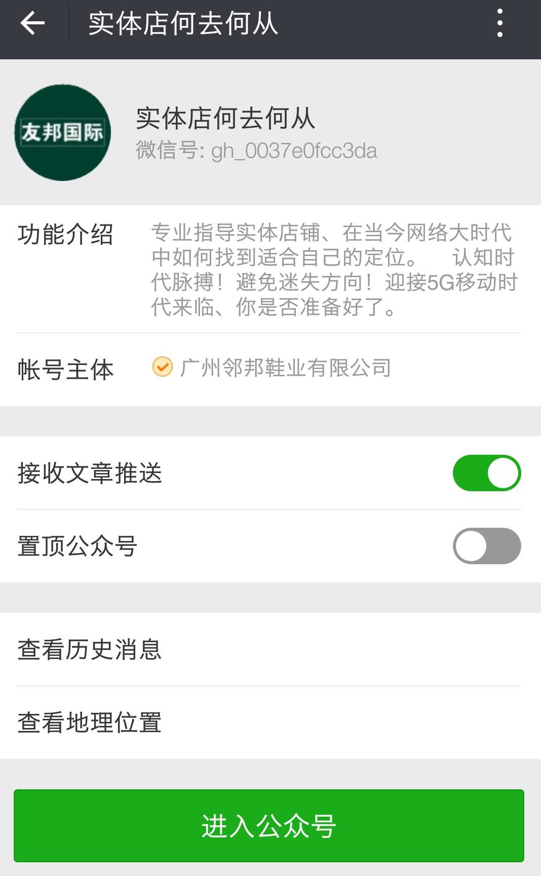 温州邻邦鞋业微信公众号代运营