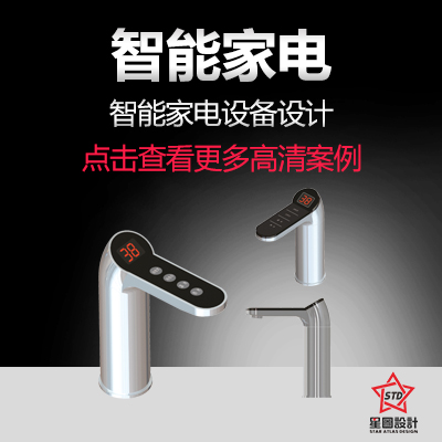智能家电设计