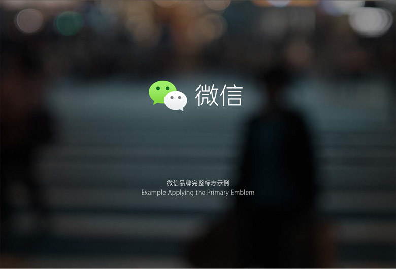 微信品牌形象设计欣赏 微信品牌形象设计欣赏
