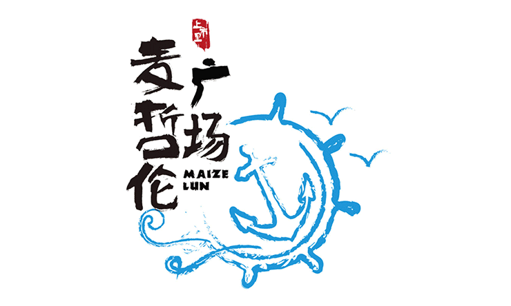 烟台上市里商业街景观设计欣赏