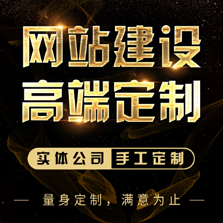 沈阳网站建设设计制作 企业网站公司网站商城网站 私人订制开发 仿站模板