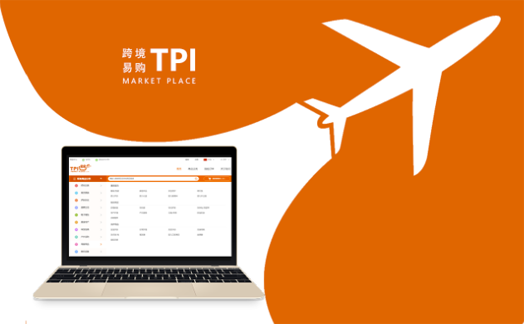 TPI跨境电商