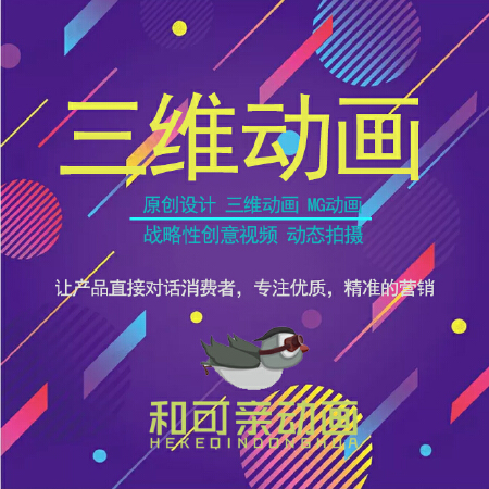 三维动画产品动画视频制作MG动画企业宣传片原创设计