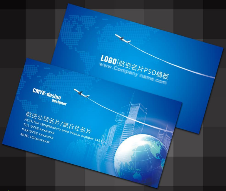 航空物流名片模版