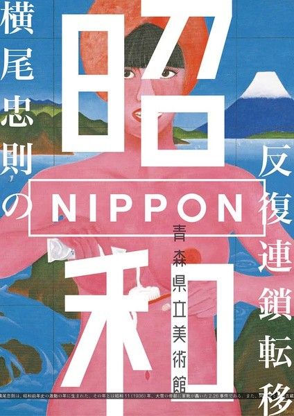 日式海报字体