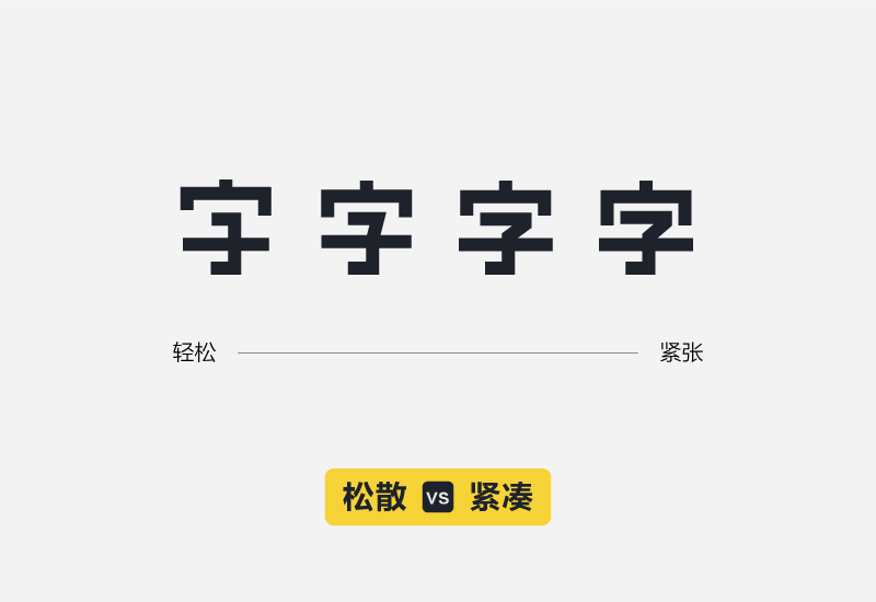 聊聊中文字体设计的性格和运用方法
